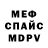 Меф мяу мяу VHQ Lili Hu